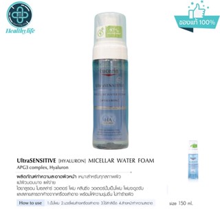 Eucerine UltraSENSITIVE[HYALURON] Micellar water foam 150 mL.