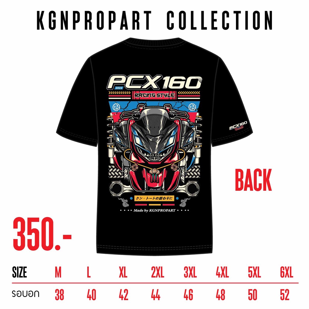 แท้!KGNPRO เสื้อพิมพ์ลาย PCX 160