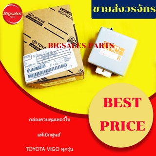 กล่องควบคุมเทอร์โบ TOYOTA VIGO ทุกรุ่น แท้เบิกศูนย์