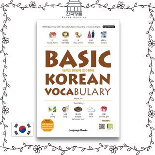 BASIC KOREAN FOR VOCABULARY with MP3 Free Download 레전드 한국어 필수단어