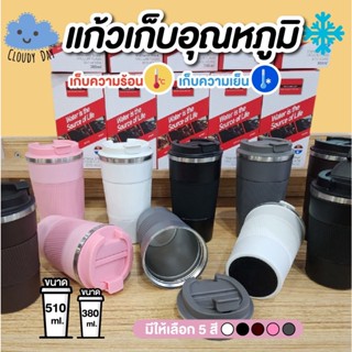 แก้วเก็บอุณหภูมิร้อน-เย็น ขนาด380/510 ml. รุ่นใหม่ล่าสุด