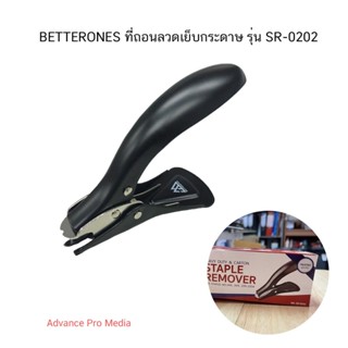 BETTERONES ที่ถอนลวดเย็บกระดาษ รุ่น SR-0202 (จำนวน 1 ชิ้น)