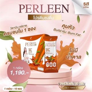 Perleen เพอร์ลีน ผลิตภัณฑ์ทดแทนมื้ออาหาร แบบชงดื่ม