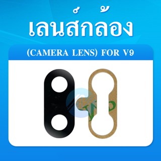 Lens VIVO V9 / VIVO Y85 อะไหล่เลนกล้อง กระจกเลนส์กล้อง กระจกกล้องหลัง Camera Lens (ได้1ชิ้นค่ะ)