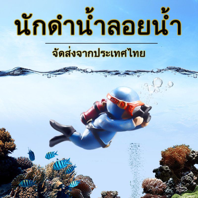 หิน ของตกแต่งตู้ปลา นักประดาน้ำลอยน้ำตู้ปลา อุปกรณ์ตกแต่งตู้ปลา ตู้ปลา