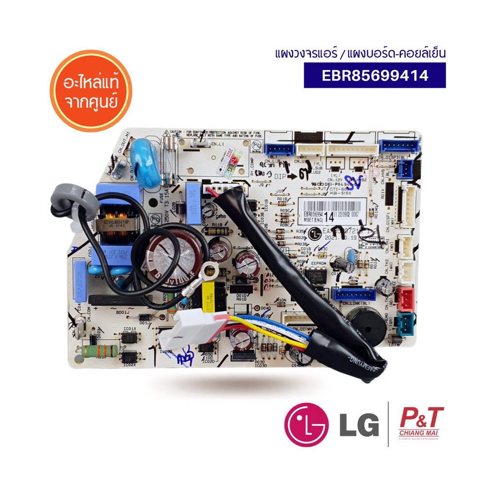EBR85699414 แผงบอร์ดคอยล์เย็น แผงวงจรแอร์ LG อะไหล่แอร์แท้** สำหรับรุ่น IL13R1N**เช็ครุ่นแอร์ก่อนสั่
