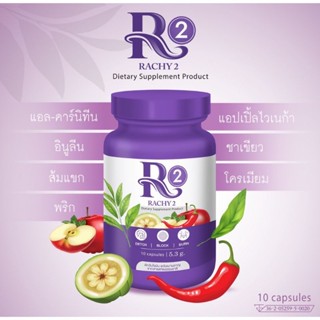 ￼Rachy R2 (เพิ่มพลังลด) ไม่ต้องอดอาหารช่วยเร่งเผาผลาญ ×2