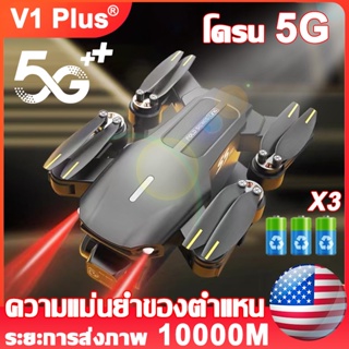 V1 PRO โดรนบังคับ 8K Auto Return Tracking เลนส์คู่ โดรนติดกล้อง โดรน โดรนควบคุมระยะไกล โดรนแบบพับได้ องศาในเที่ยวบินต่อเ