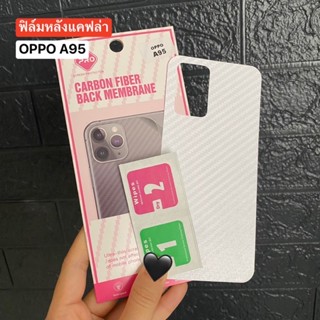 📮สิ้นค้าพร้อมส่งในไทย🚚ฟิล์มกันรอยด้านหลัง ใสลายเคฟล่า สำหรับOPPO A95 ฟิล์มหลังลายเคฟล่า