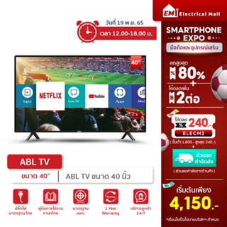 ABL Smart TV LED สมาร์ททีวี ขนาด 32 นิ้ว Full HD ดู Youtube Netfilx Disney โหลดแอพเพิ่มไ