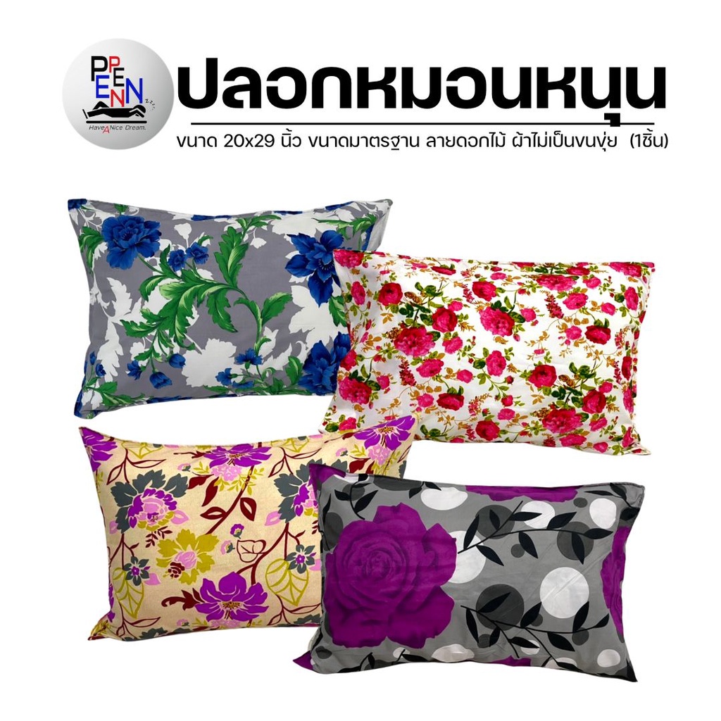 ปลอกหมอนหนุนดอกไม้ ขนาดมาตรฐาน สีสันสดใส COTTON สีไม่ตก (1ชิ้น)
