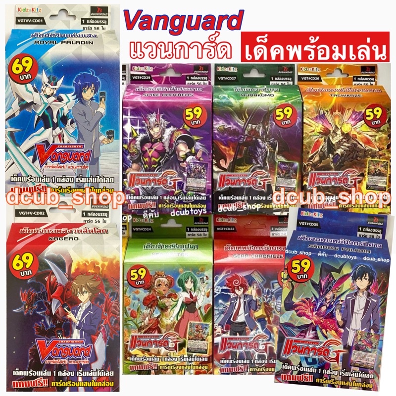 การ์ดไฟท์!! แวนการ์ด เด็คพร้อมเล่น VGT #CD Vanguard การ์ดเกม