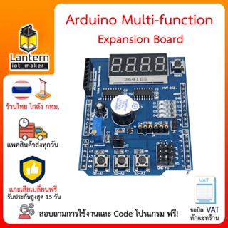 Arduino Multi-function Expansion Shield Board บอร์ดขยายขา อาดุยโน่ หลากหลายฟังก์ชั่น พร้อมใช้งานทดลองและเรียนรู้