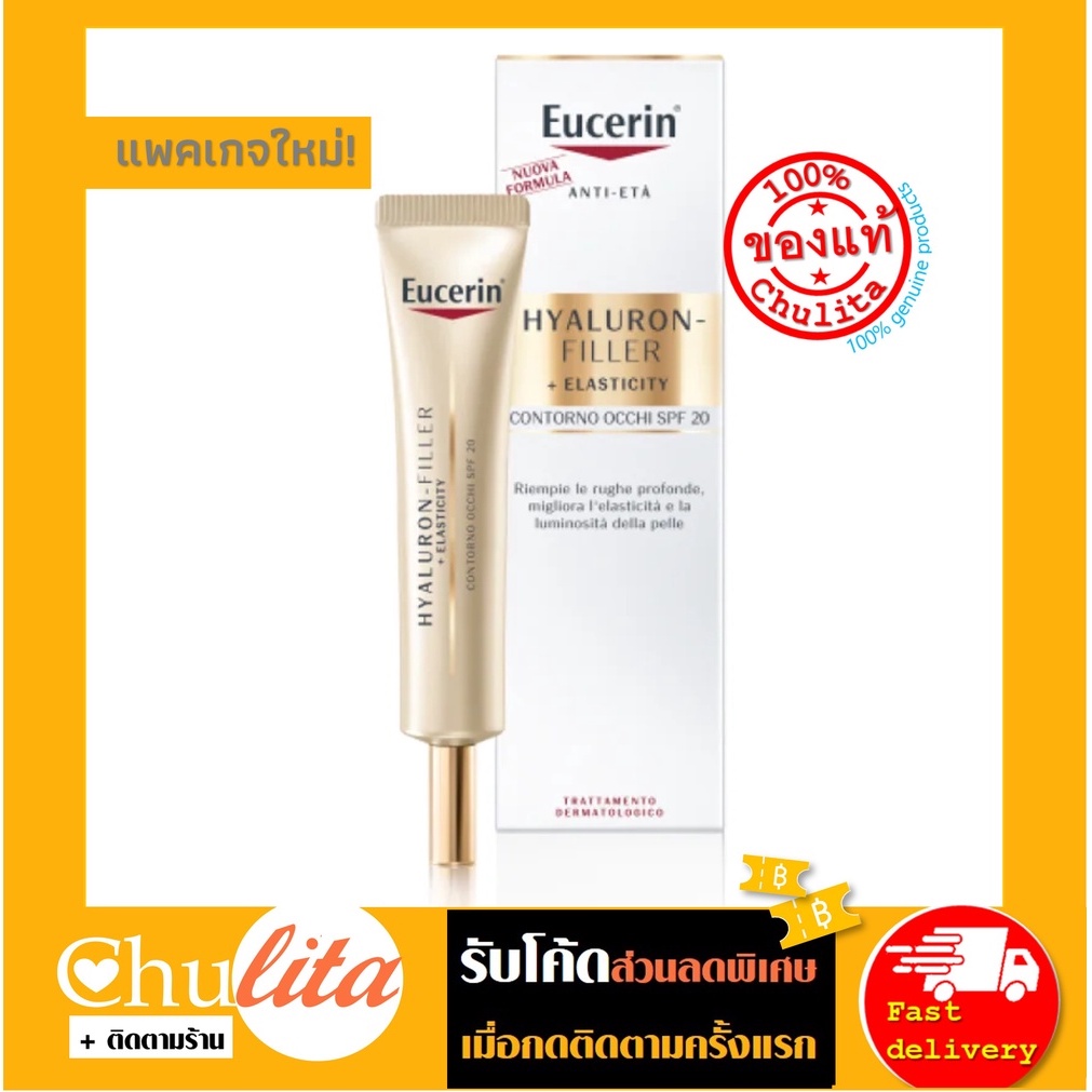 Eye Treatment 1045 บาท Eucerin Hyaluron Filler Elasticity Eye Cream SPF20 15ml. ยูเซอริน ไฮยาลูรอน ฟิลเลอร์ อีลาสติก อายครีม (SPF20) 15มล. Beauty