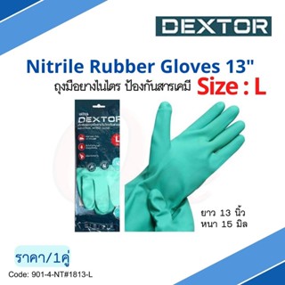 DEXTOR ถุงมือยางไนไตร สีเขียว ไซส์ L ทนน้ำมันกันสารเคมี  หนา 15mm ยาว 13นิ้ว มีซับในกำมะหยี่