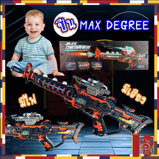 ปืนของเล่น MAX DEGREE มีเสียง มีไฟ  ปืนเด็ก ปืนยิงไฟ ปืนยาวเด็กเล่น ปืนของเล่นยาว ปืนของเล่น