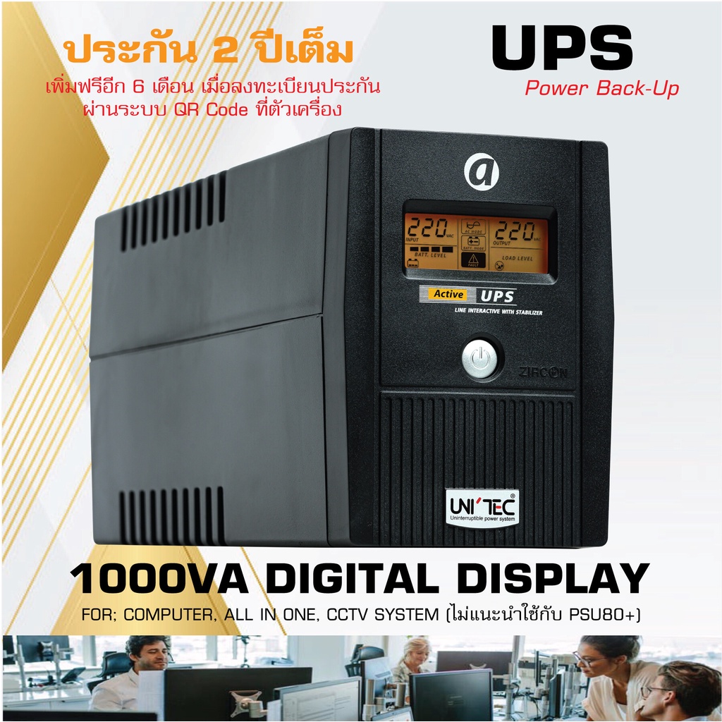 UPS 1000VA Digital UPS AT UNI เอ.ที. เหมาะกับคอมพิวเตอร์ออฟฟิศทั่วไป/คอมออลอินวัน/กล้องวงจรปิด