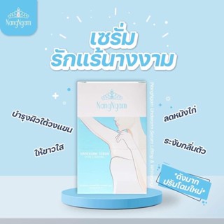 พักร้อนส่งจันทร์ที่25ก.ย.66 ✳️เซรั่มรักแร้ NangNgam UnderArm 1กล่อง มี5ซอง (1ซอง=10กรัม) ของแท้100% ของดีท้าให้ลอง🛎