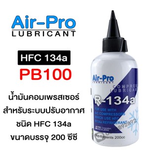 น้ำมันคอมเพรสเซอร์ R134a 200cc โดยโอเคแอร์ BY OK AIR