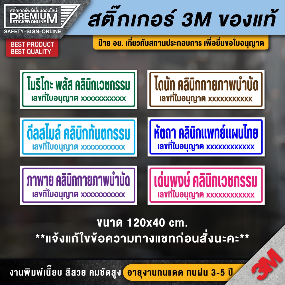 ป้ายคลินิก ป้ายร้านยา ป้ายคลินิกเวชกรรม สติ๊กเกอร์คลินิก สติ๊กเกอร์ร้านยา คลินิกทันตกรรม คลินิกกายภาพบำบัด (ติดง่ายมาก)