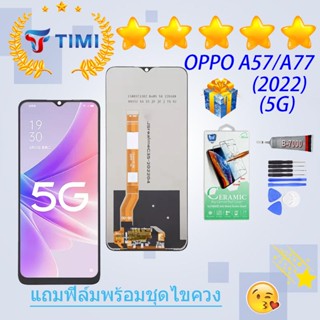 ชุดหน้าจอ OPPO A57/A77 (2022) (5G)งานแท้มีประกัน แถมฟิล์มพร้อมชุดไขควง