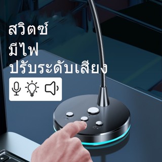 ไมโครโฟน USB ไมโครโฟนคุณภาพ USB microphone การใช้คอมพิวเตอร์