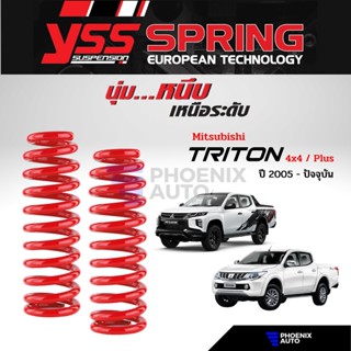 สปริง YSS สำหรับรถ Mitsubishi Triton 4x4 / Plus ปี 2008-ปัจจุบัน (รับประกันนาน 3 ปี)