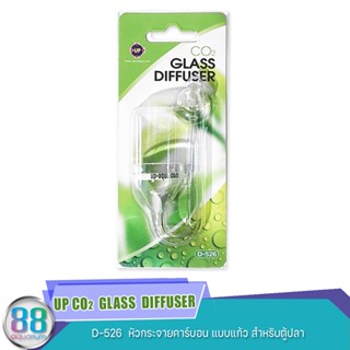 UP CO2  GLASS  DIFFUSER  หัวกระจายคาร์บอน แบบแก้ว สำหรับตู้ปลา  D-526