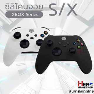 ซิลิโคนจอย Xbox Series S / Series X แบบเรียบ มีให้เลือก 2 สี ราคาสบายกระเป๋า