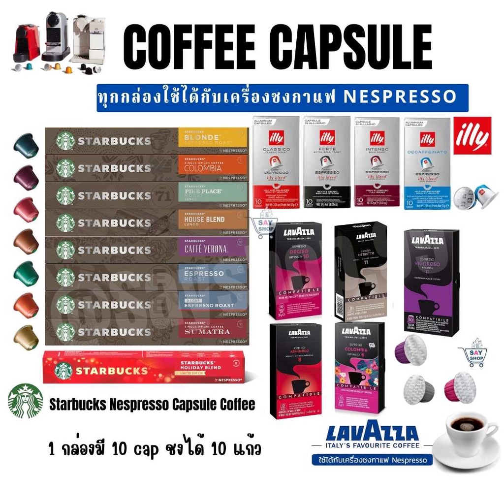 แบ่งขาย Starbucks Capsule Coffee กาแฟแคปซูล สตาร์บัค For Nespresso