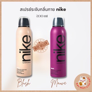 (จัดส่งเร็วจาก กทม.) NIKEไนกี้ คัลเลอร์ พรีเมี่ยม สเปรย์ระงับกลิ่นกาย สำหรับผู้หญิง 200 มล.  ของ แท้ ฉลากไทย