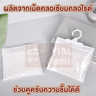 【VINIMALL คุณภาพดี】CTN44 ถุงดูดความชื้นตู้เสื้อผ้า ลดความชื้น ป้องกันกลิ่นอับ ติดเสื้อผ้า GR GU