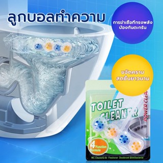 Toilet Gel Cleaner 4in1 ลูกบอลดับกลิ่นชักโครก ขจัดคราบชักโครก ดับกลิ่นชักโครก ขจัดคราบห้องน้ำได้ง่าย