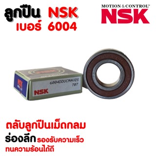 ลูกปืน NSK เบอร์ 6004 (ราคาต่อ 1 ตลับ)