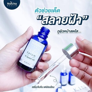 เซรั่มนัทชา ของแท้ สินค้าพร้อมส่ง