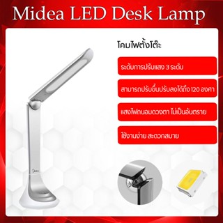 Midea Rechargeable LED Desk Lamp 4000K โคมไฟตั้งโต๊ะ โคมไฟอ่านหนังสือ มีแบบแบตในตัว สามารถพับเก็บได้