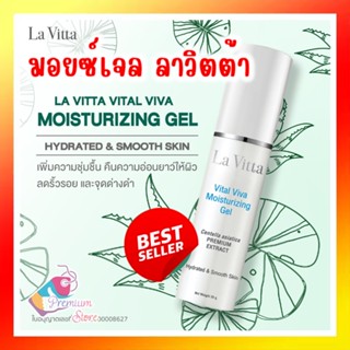 ของแท้!! La Vitta Vital Viva Moisturizing Gel 25g ลาวิตต้า la vita มอยเจอร์ไรเซอร์ เจลบำรุงผิวหน้า ผิวมัน เติมน้ำให้ผิว