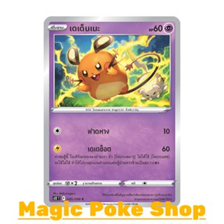 เดเด็นเนะ (C/SD) พลังจิต ชุด ปฐมบทแห่งยุคใหม่ การ์ดโปเกมอน (Pokemon Trading Card Game) ภาษาไทย s12-045