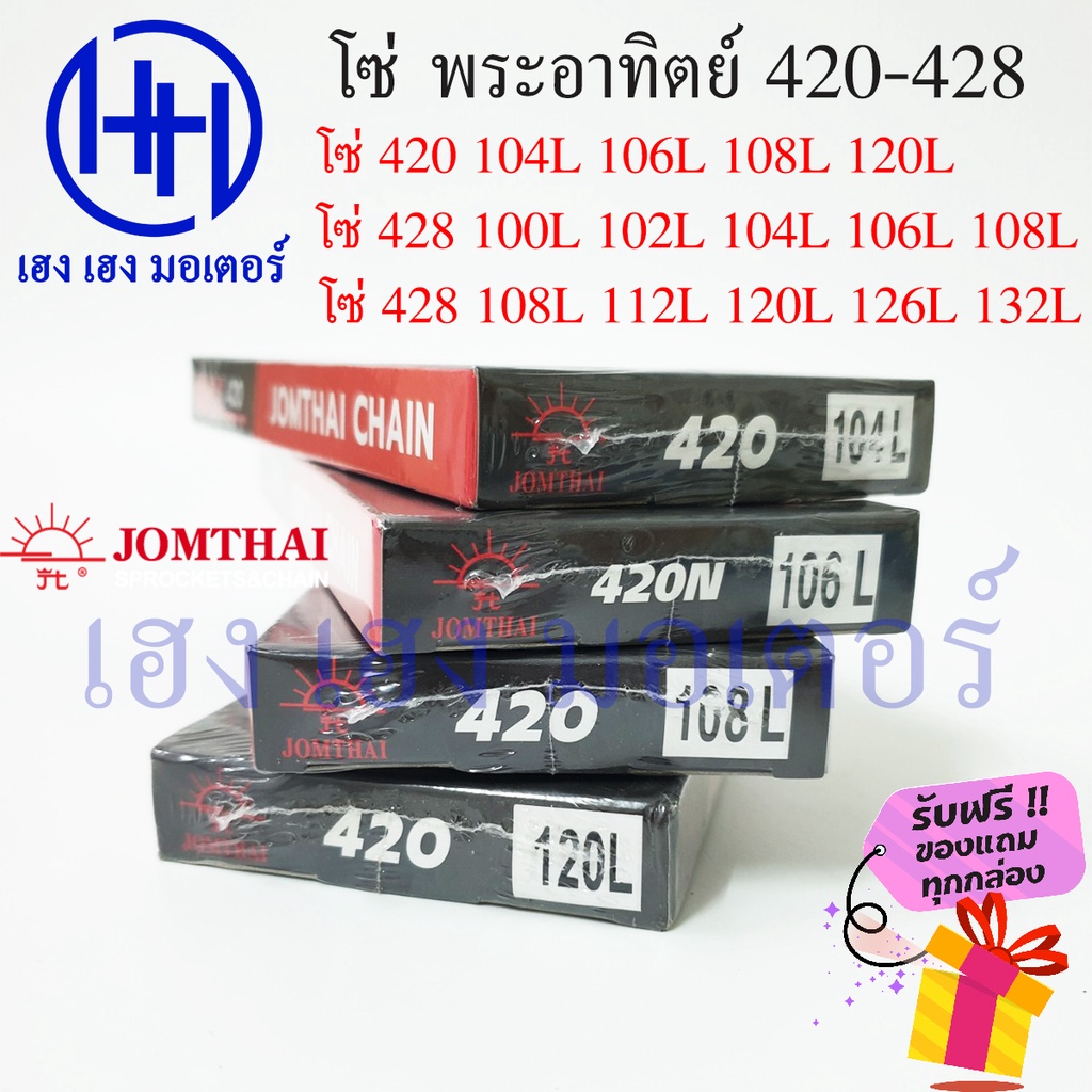 โซ่420 โซ่428 โซ่ Jomthai พระอาทิตย์ โซ่เวฟ110i โซ่เวฟ โซ่รถมอเตอร์ไซค์ โซ่แท้ Jomthai จอมไทย ร้าน เฮง เฮง มอเตอร์ รูปที่ 3