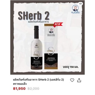 เอสเฮริ์บ2​   SHerb.2.ตราหมอเส็ง​ กระชายดำ​ สมุนไพรสำหรับ​ผู้ชาย