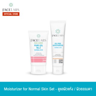 [เซตพิเศษ] Moisturizer for Normal Skin Set - เซ็ตดูแลผิวแห้ง /ผิวธรรมดา