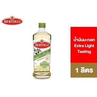 Bertolli Extra Light Tasting Olive Oil 1 Lt. เบอร์ทอลลี่ เอ็กซ์ตร้า ไลท์ เทสติ้ง 1 ลิตร