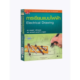 Learning Station - หนังสือการเขียนแบบไฟฟ้า