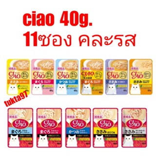 อาหารแมวเปียก Ciao(เชาร์)40กรัม 11ซองคละรส