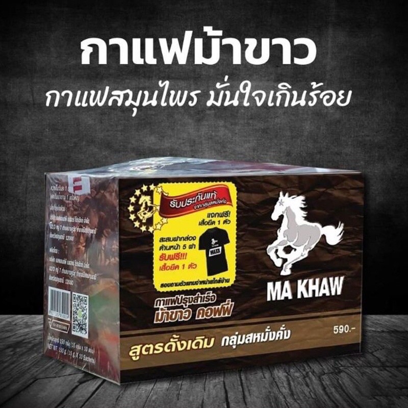 กาแฟม้าขาว ของแท้100%จากบริษัท (1กล่องมี10ซอง)