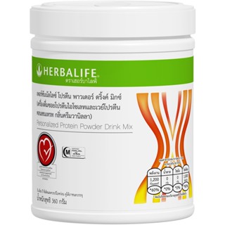 Herbalife เฮอร์บาไลฟ์ เพอร์ซันนัลไลซ์ โปรตีน พาวเดอร์ Herbalife PPP PersonalizedProteinPowder เฮอร์บาไลฟ์ กลิ่นครีมวนิลา