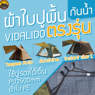 ผ้าใบปูรองพื้น กราวชีท อเนกประสงค์ ปูรองกางเต็นท์ กันน้ำได้ดี วัสดุ PE/PU2500mm ของแท้ ตรงตามรุ่นเต็นท์ | บูรพาแค้มป์