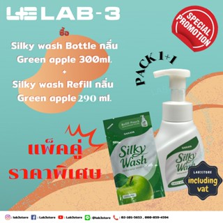 สบู่โฟมล้างมือ Silky Wash Bottle กลิ่นกรีนแอปเปิ้ล 300 ML. +Refill กลิ่นกรีนแอปเปิ้ล 290 mL.  (ออกใบกำกับภาษีได้)