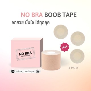 NO BAR BOOB TAPE บรา เทปจัดทรงนม เทปแปะหน้าอก