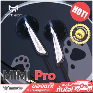 หูฟังเอียร์บัด Cat Ear Audio Mimi Pro หูฟัง เอียบัด Budget แมวเหมียว เสียงดี